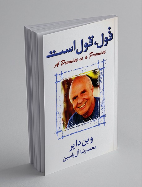 قول،قول است