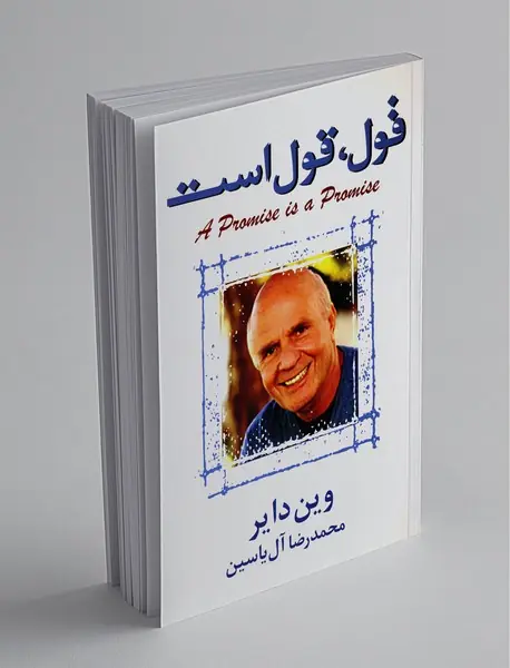 قول،قول است