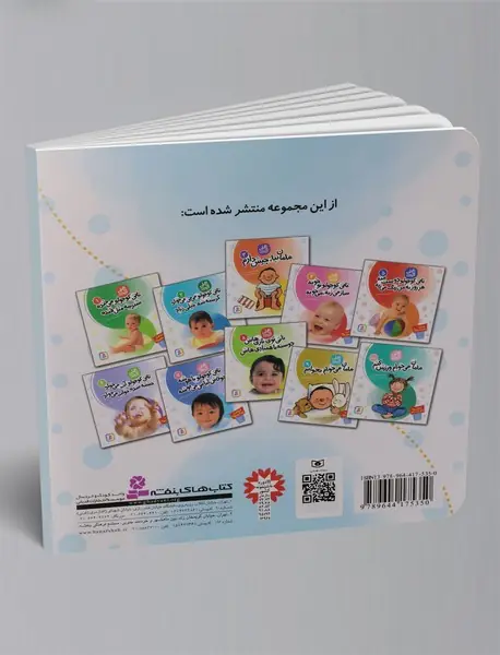 مامان بیا، جیش دارم
