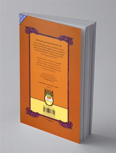 ارواح پرستار