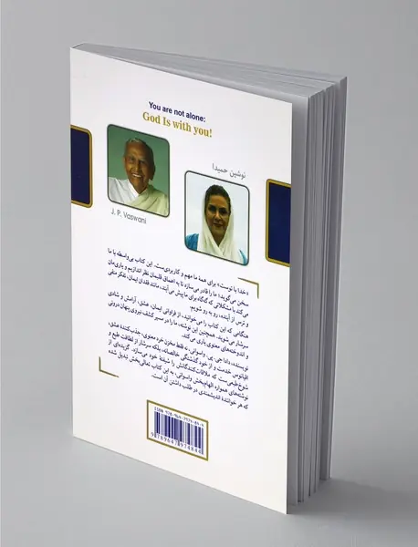 خدا با توست