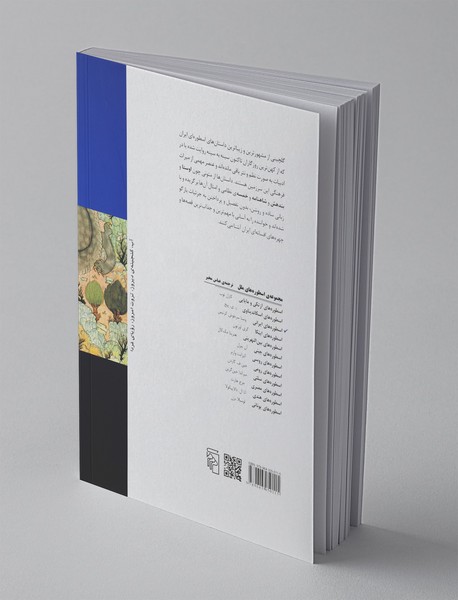 اسطوره‌های ایرانی