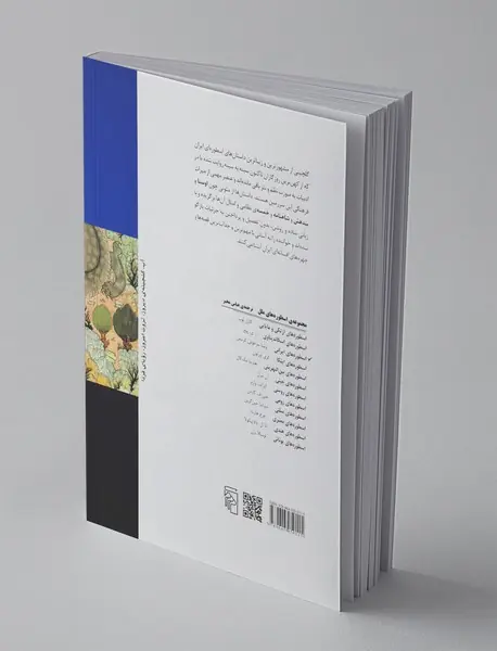 اسطوره‌های ایرانی