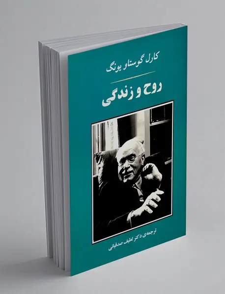 روح و زندگی