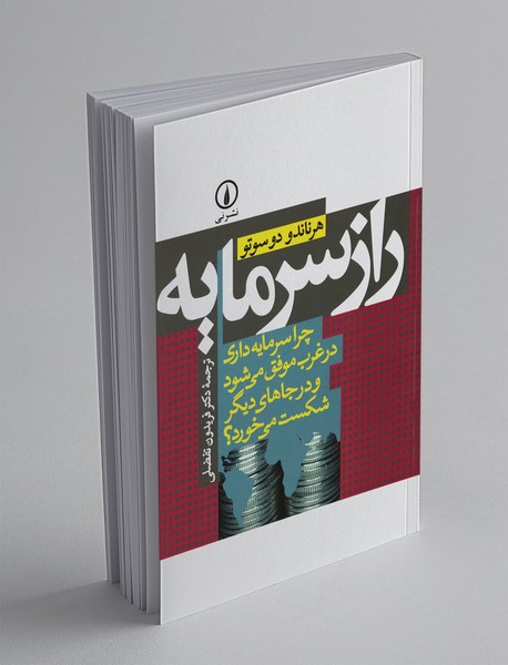 راز سرمایه راز سرمایه