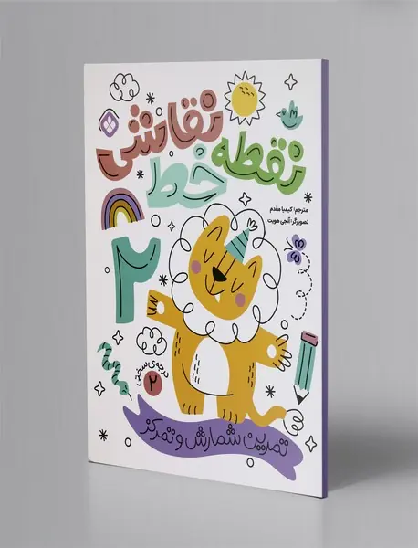 نقطه خط نقاشی 2