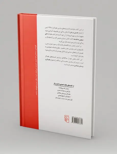 هایدگر و تاریخ هستی