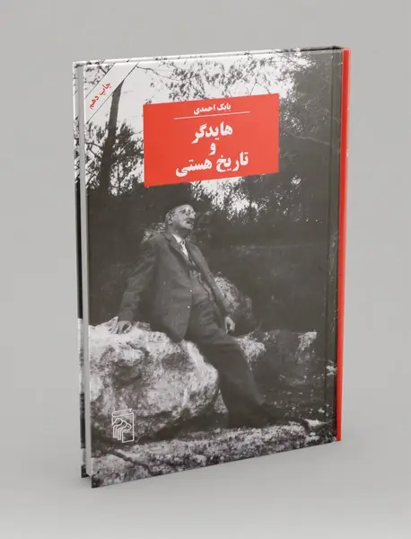 هایدگر و تاریخ هستی