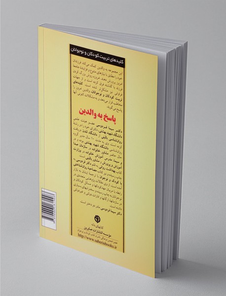 پاسخ به والدین