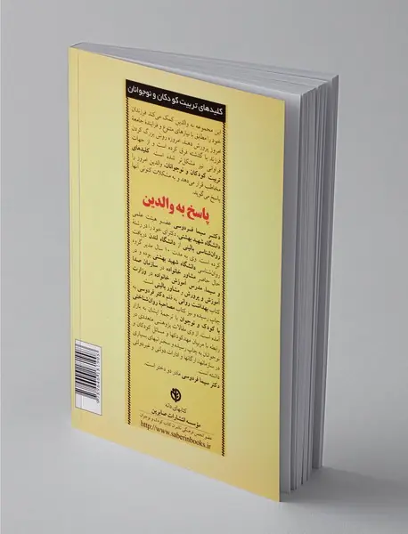 پاسخ به والدین