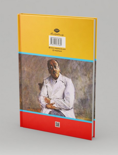 جراح دیوانه