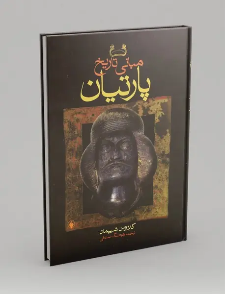 مبانی تاریخ پارتیان