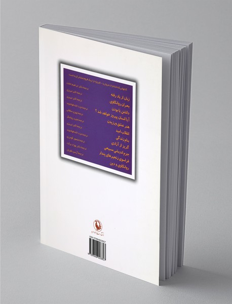 فراسوی زنجیرهای پندار