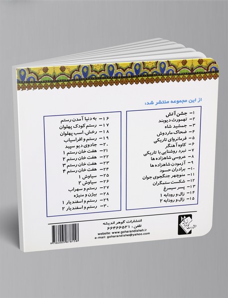 منوچهر، جنگجوی جوان