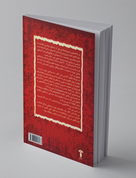 آناتومی ویرانسازی انسان پرخشاجویی و ویرانسازی