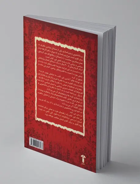 آناتومی ویرانسازی انسان پرخشاجویی و ویرانسازی