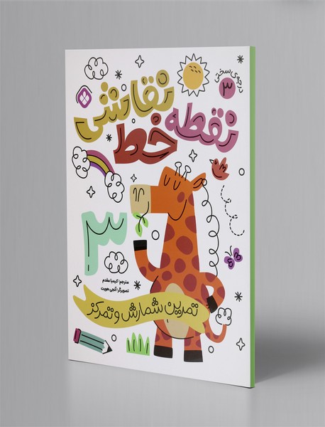 نقطه خط نقاشی 3