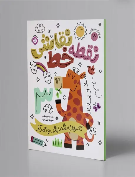 نقطه خط نقاشی 3