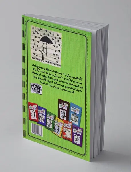 خاطرات یک بچه‌ی چلمن 9