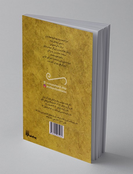 حکایت های خواندنی از اسرار التوحید