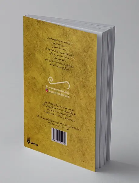 حکایت های خواندنی از اسرار التوحید