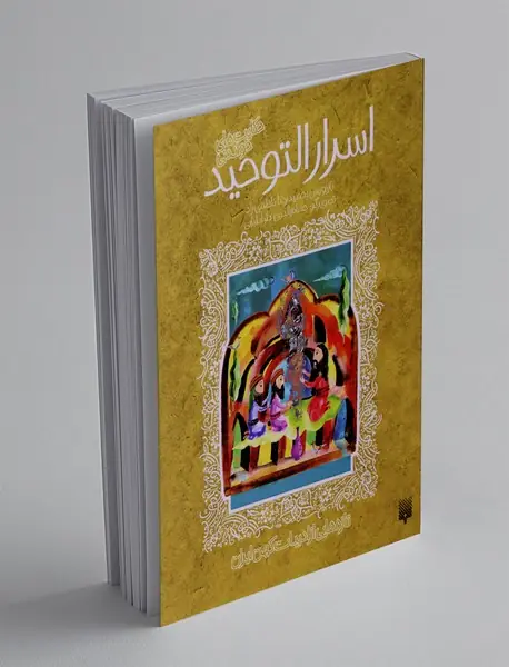 حکایت های خواندنی از اسرار التوحید