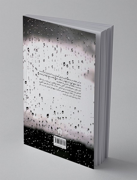 راه فرو بسته