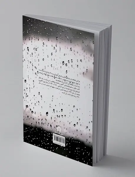 راه فرو بسته