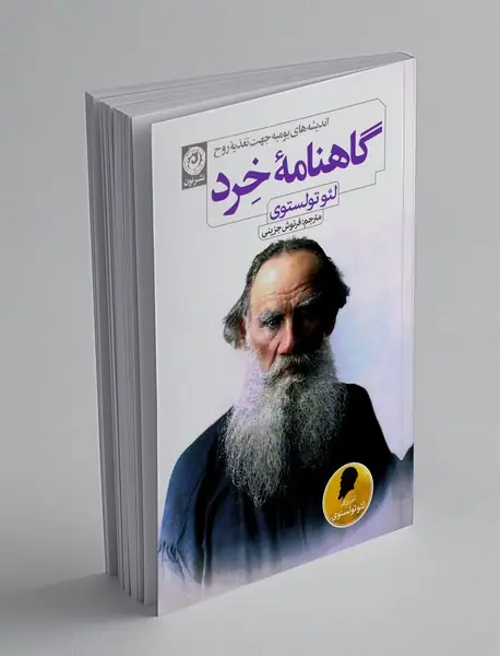 گاهنامه ی خرد