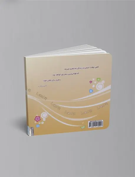 من منم؟! - جلد 3