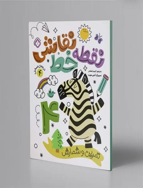 نقطه خط نقاشی 4