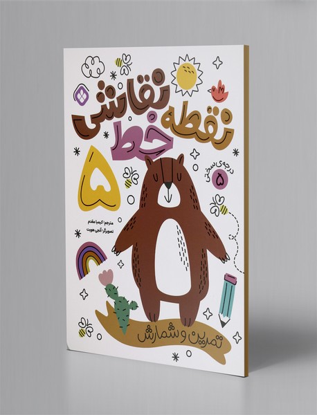 نقطه خط نقاشی 5