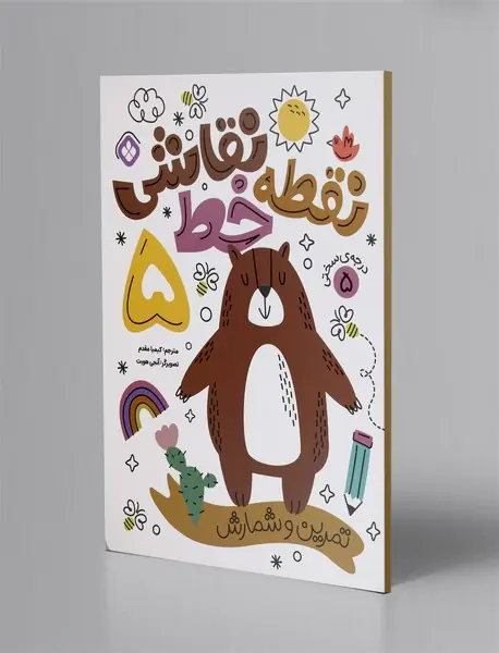 نقطه خط نقاشی 5