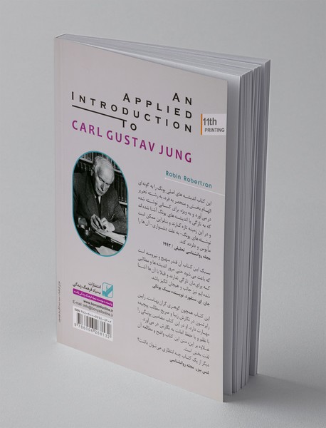 یونگ‌شناسی کاربردی