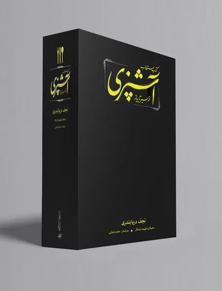 مستطاب آشپزی از سیر تا پیاز