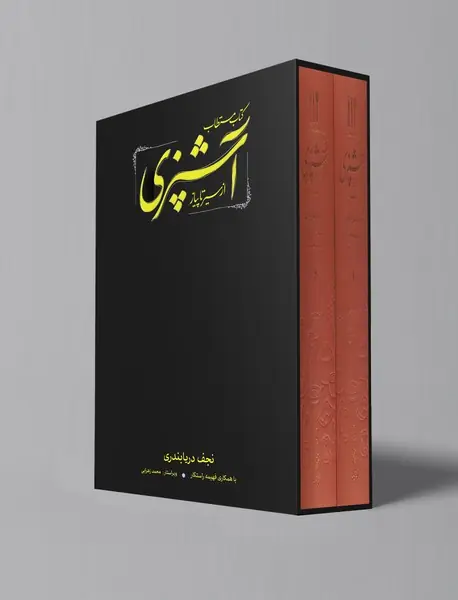 مستطاب آشپزی از سیر تا پیاز