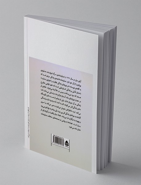 مرگ فروشنده