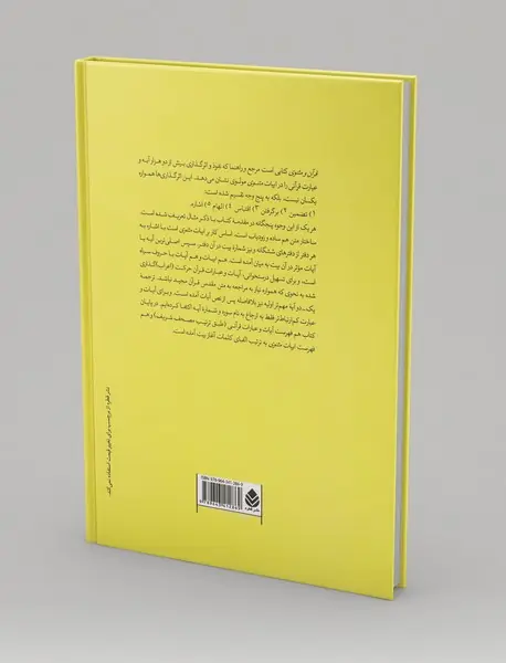 قرآن و مثنوی