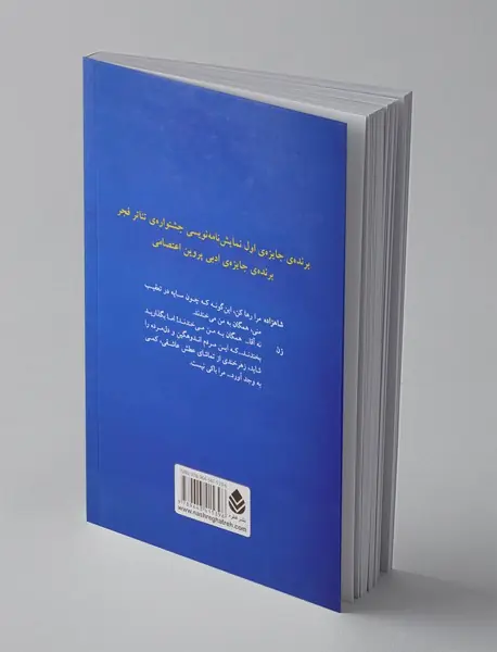 زنان مهتابی، مرد آفتابی - دو مرغ آخر عشق
