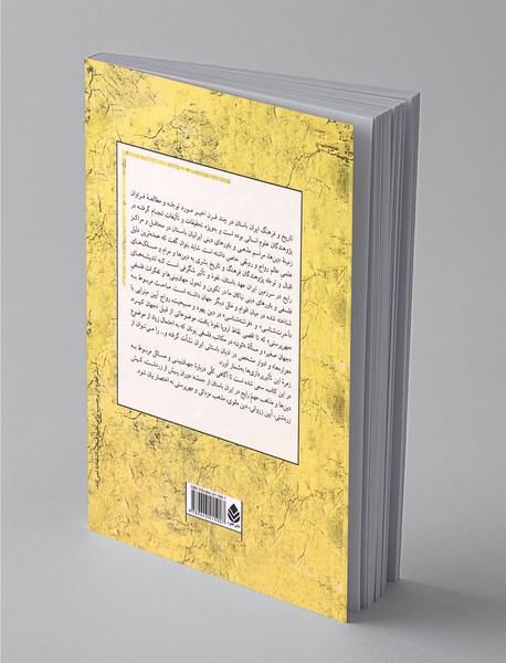 دین های ایران باستان