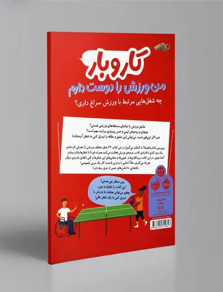 کار و بار: من ورزش را دوست دارم