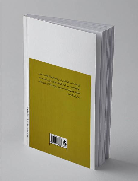 رکوئیم برای یک راهبه