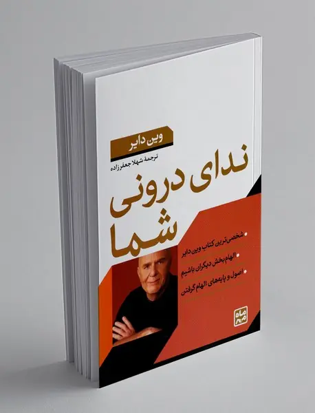 ندای درونی شما