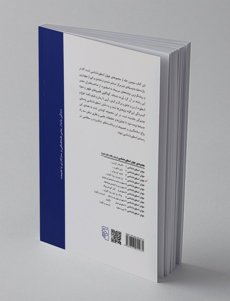 جهان اسطوره شناسی 3