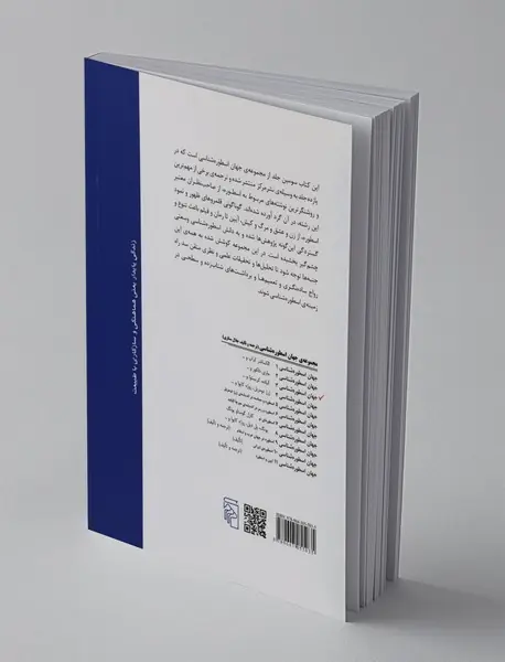 جهان اسطوره شناسی 3