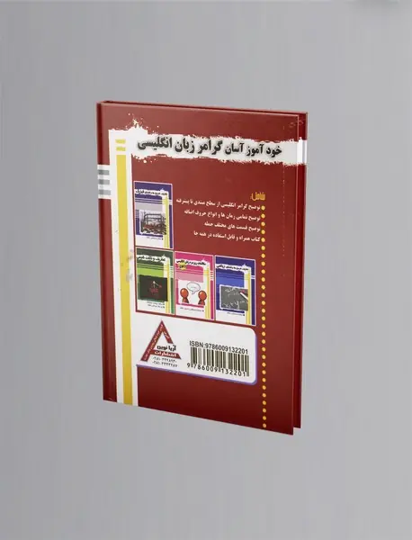 خودآموز آسان گرامر زبان انگلیسی