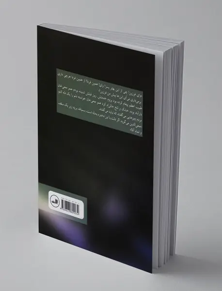 راویان روایت تو