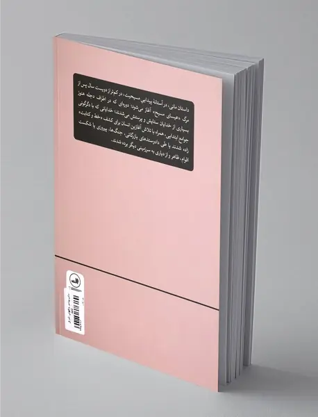 مانی پیامبر باغ‌های اشراق