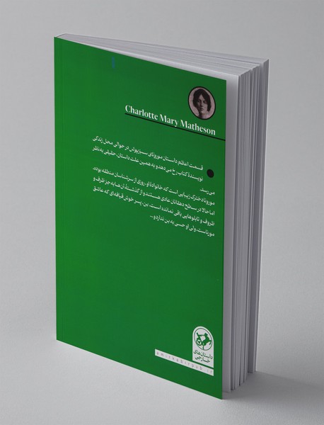 مورونای سبزپوش