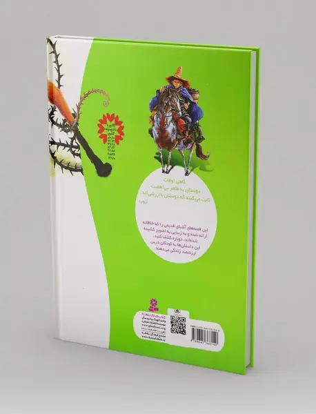 101 قصه از دنیای حیوانات برای بچه ها